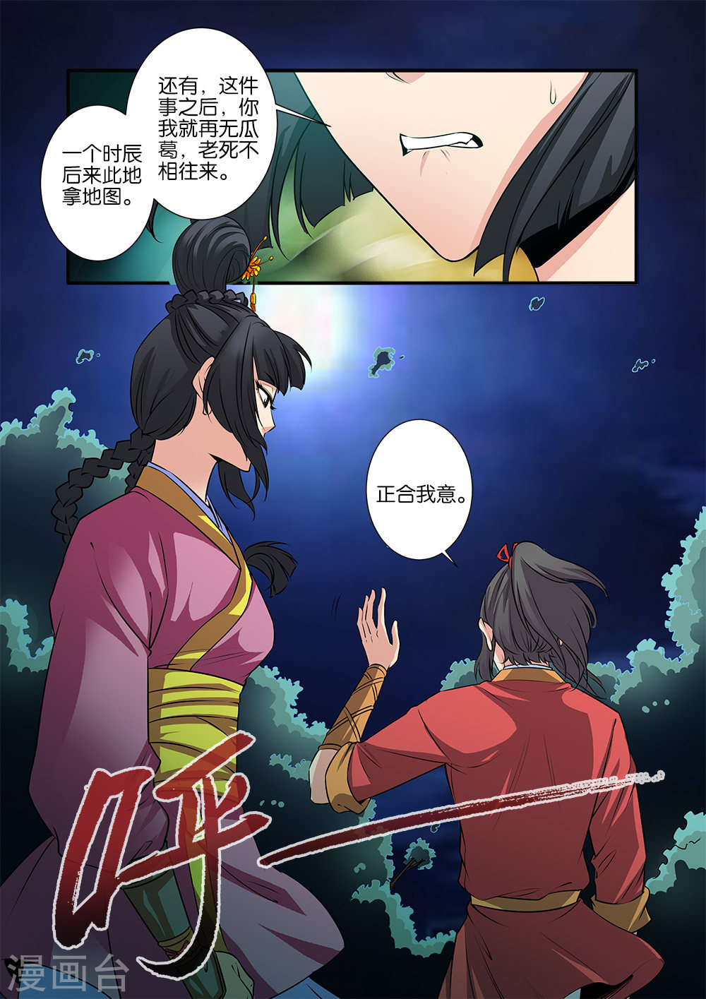 第71话1 修魔海-仙逆-魅丽漫画馆（第8张）